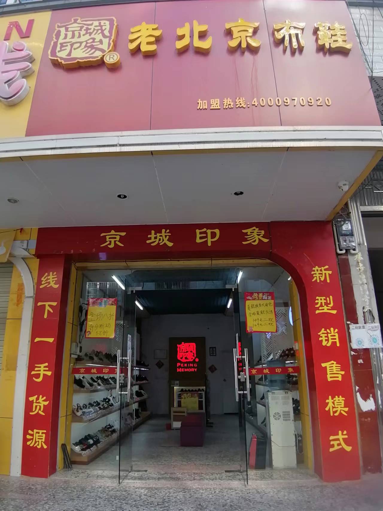 賀：京城(chéng)印象老北(běi)京布鞋加盟店(diàn)廣西玉林(lín)羅老闆盛大(dà)開業！