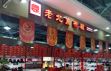 賀：京城(chéng)印象老北(běi)京布鞋加盟店(diàn)江蘇汪老闆盛大(dà)開業！