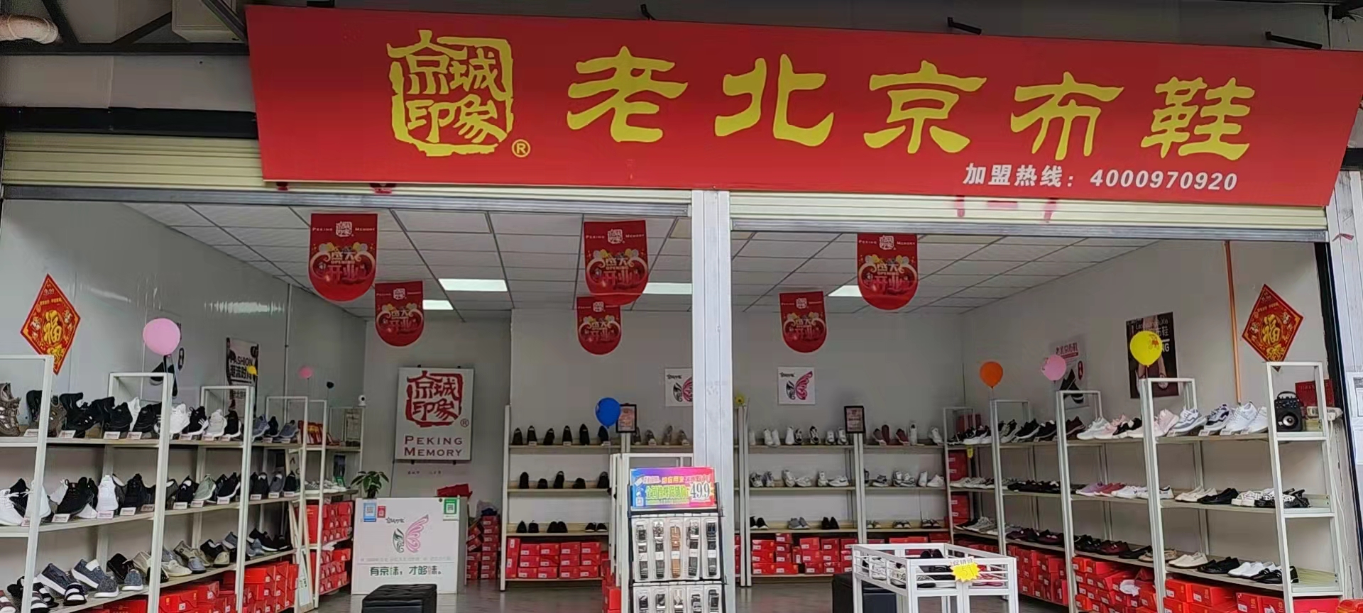 賀：京城(chéng)印象老北(běi)京布鞋加盟店(diàn)雲南(nán)王老闆盛大(dà)開業！