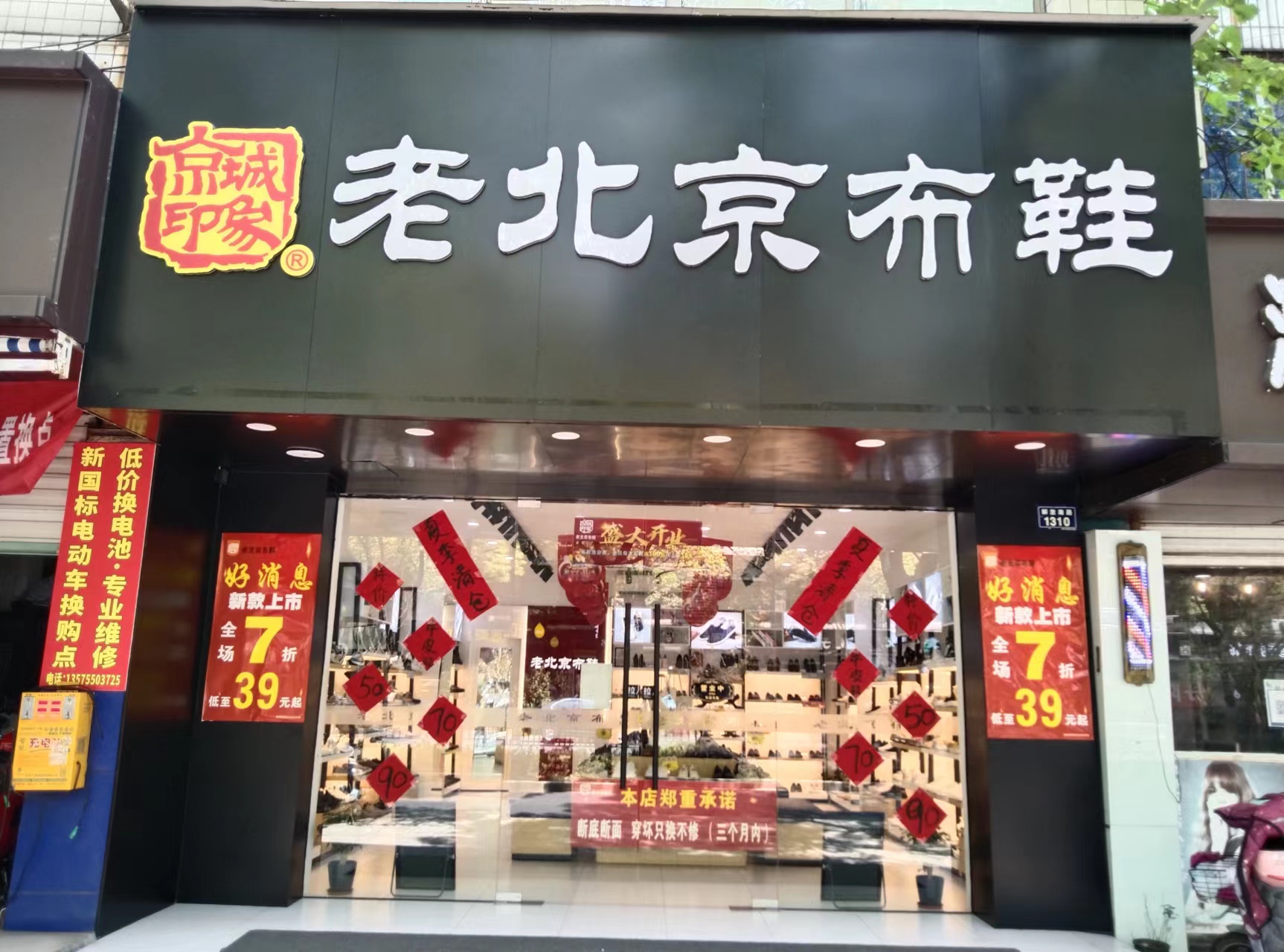 賀：京城(chéng)印象老北(běi)京布鞋加盟店(diàn)浙江紹興孟老闆盛大(dà)開業！