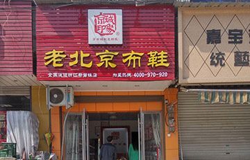 賀：浙江新增一家京城(chéng)印象專賣店(diàn)