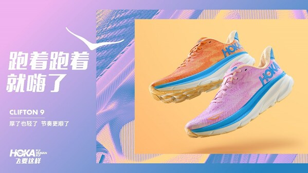   HOKA ONE ONE 2023全新跑鞋Clifton 9