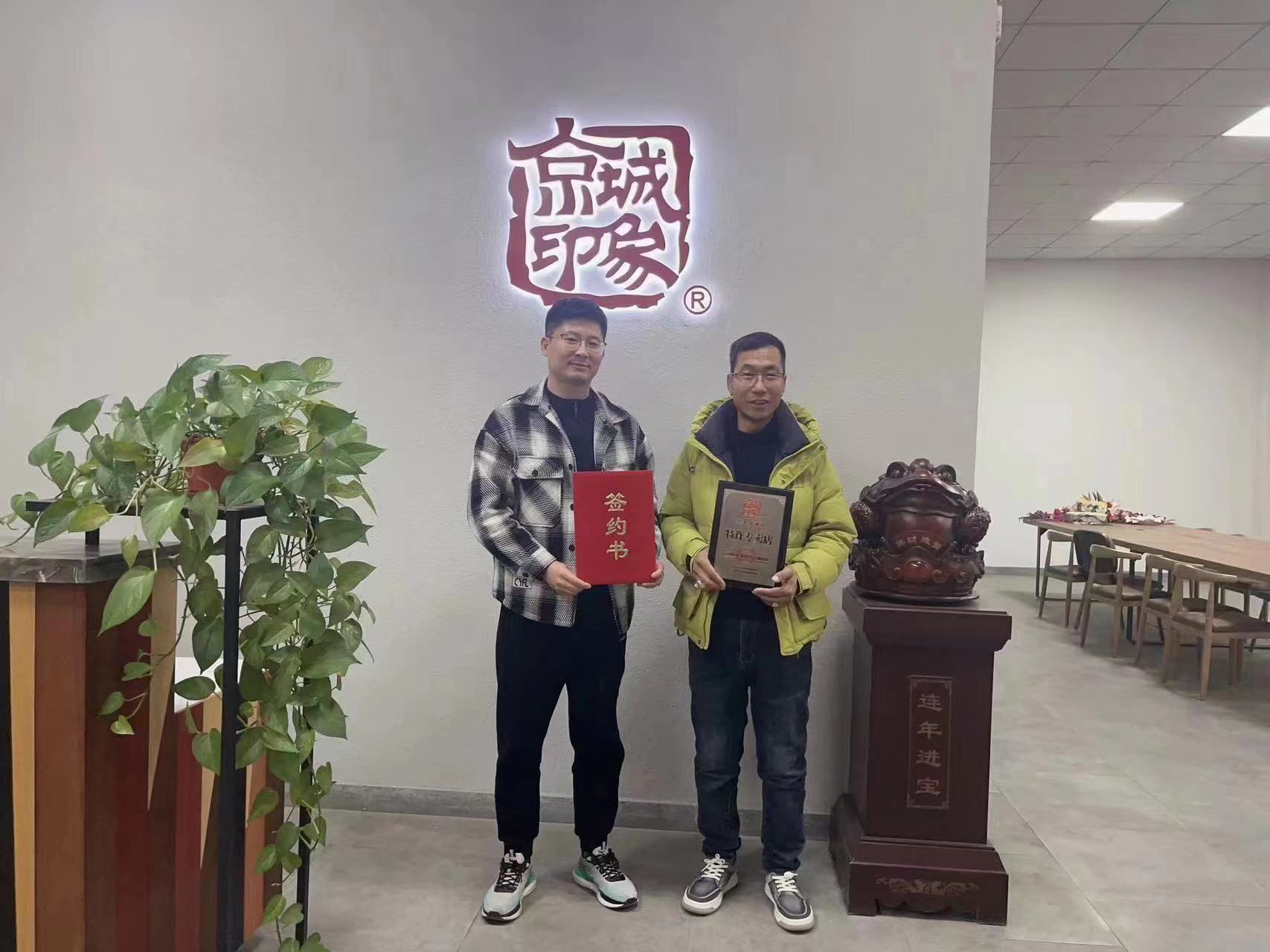 賀：京城(chéng)印象休閑潮鞋加盟店(diàn)貴州段老闆成功加盟