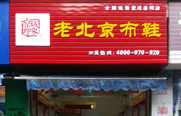 賀：重慶新增一家京城(chéng)印象專賣店(diàn)