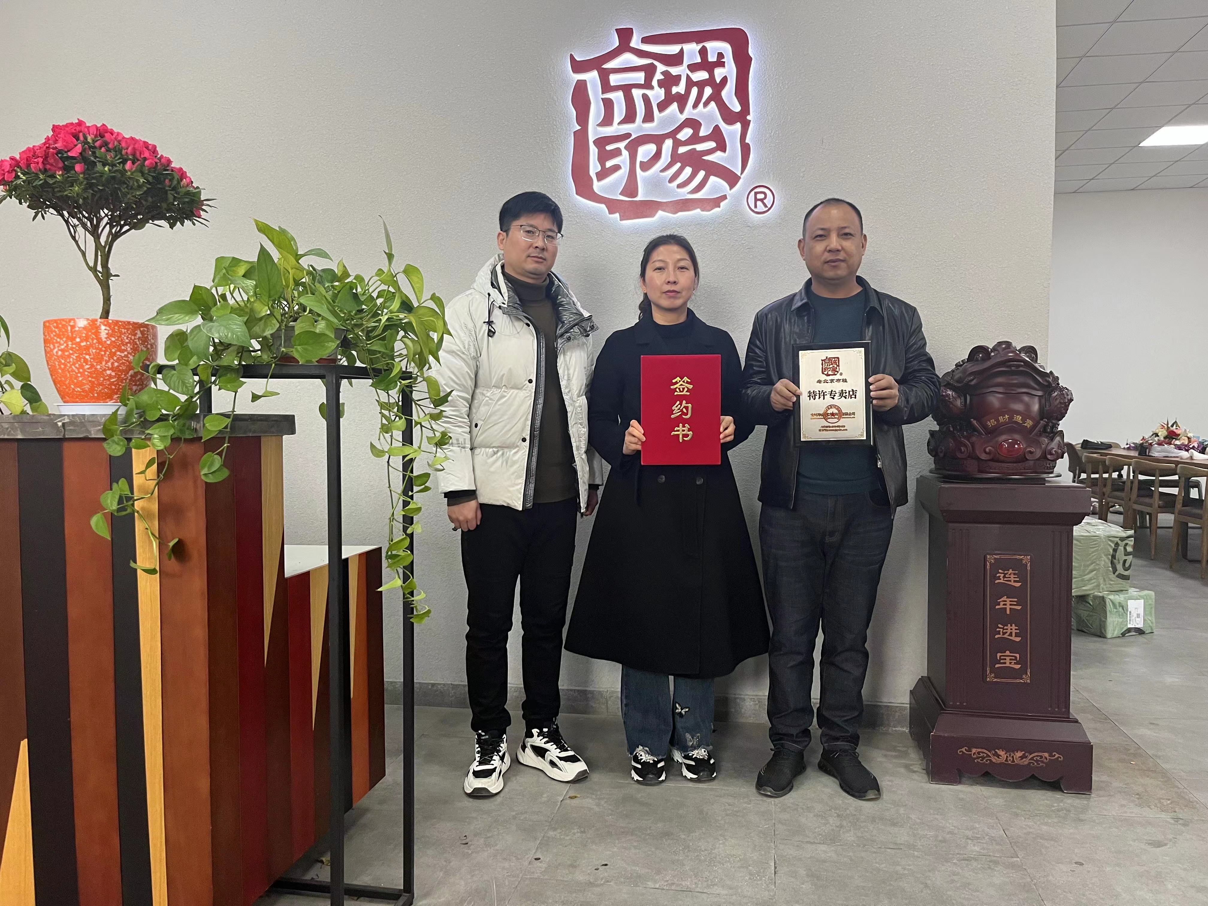 賀：京城(chéng)印象老北(běi)京布鞋加盟店(diàn)陝西楊老闆成功加盟