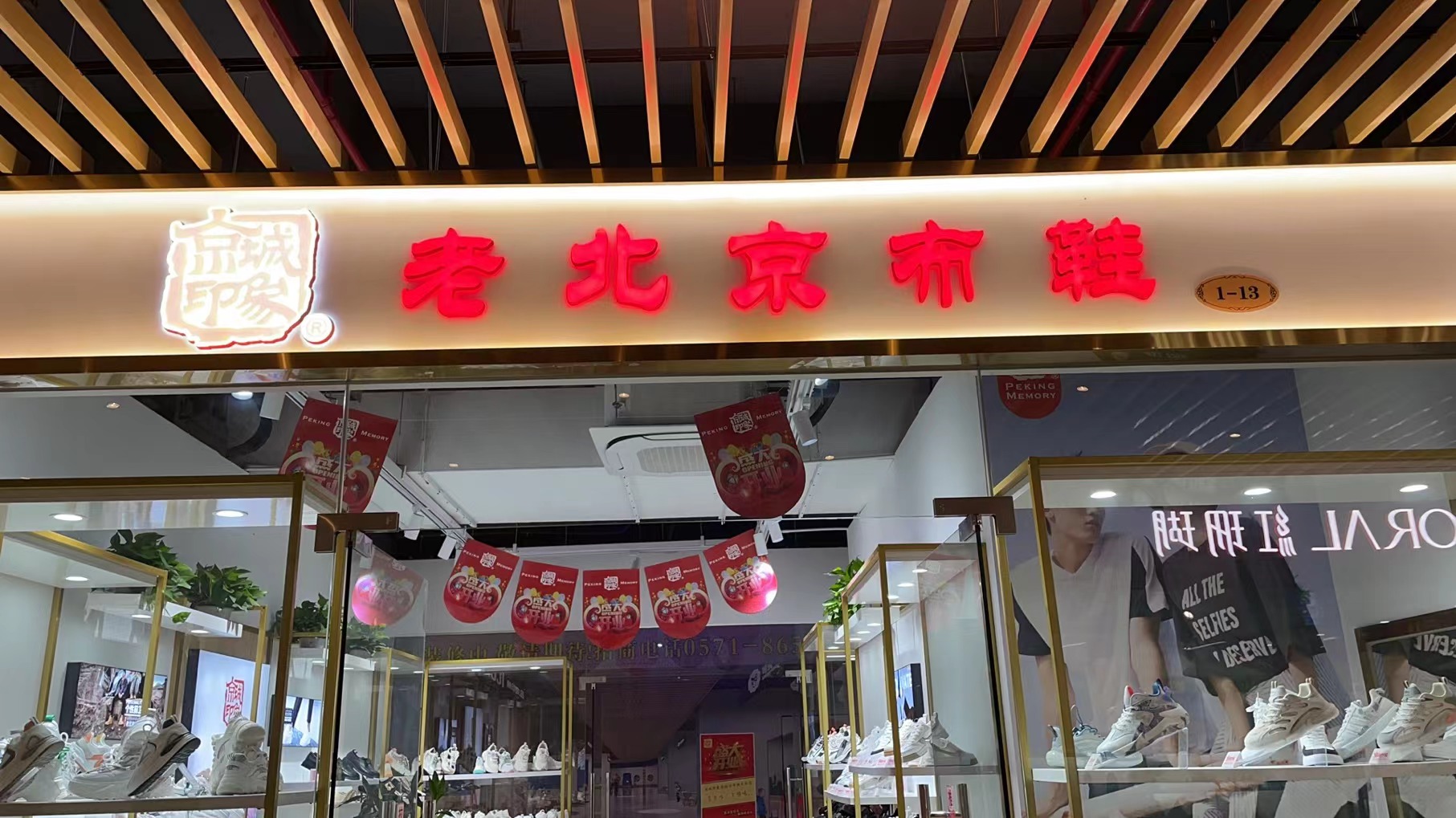 賀：京城(chéng)印象老北(běi)京布鞋加盟店(diàn)浙江杭州徐老闆盛大(dà)開業！