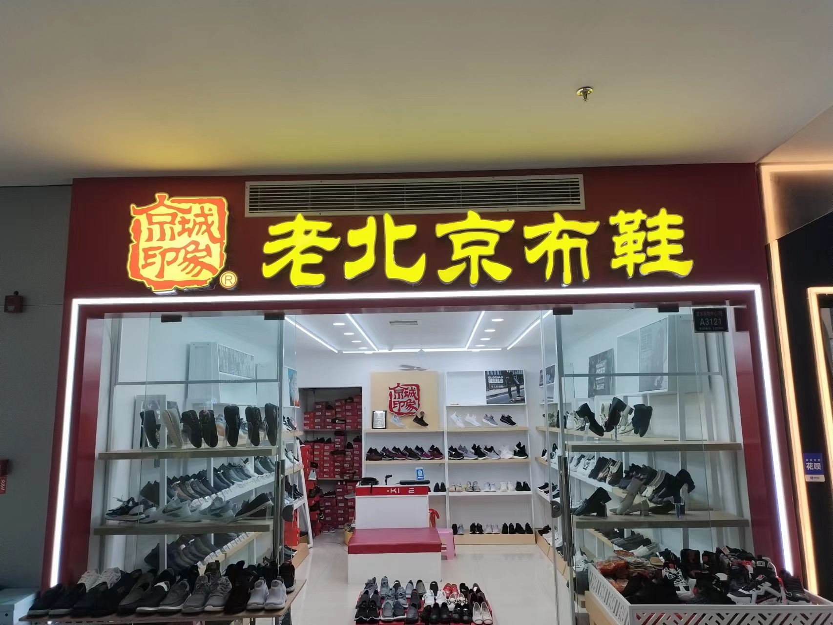 賀：京城(chéng)印象老北(běi)京布鞋加盟店(diàn)江蘇興化(huà)曹老闆盛大(dà)開業！